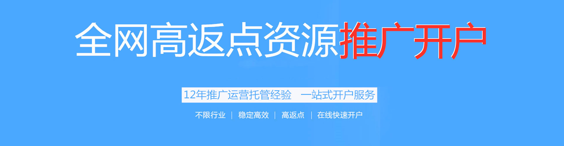 莒县百度充值高返点