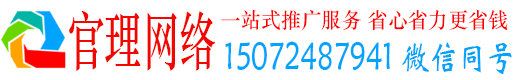 莒县官理竞价广告